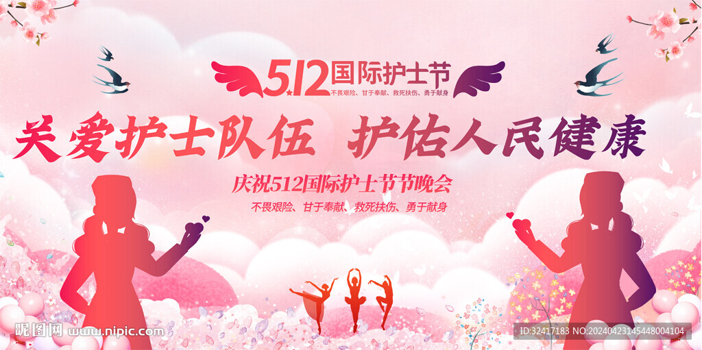 512国际护士节展板