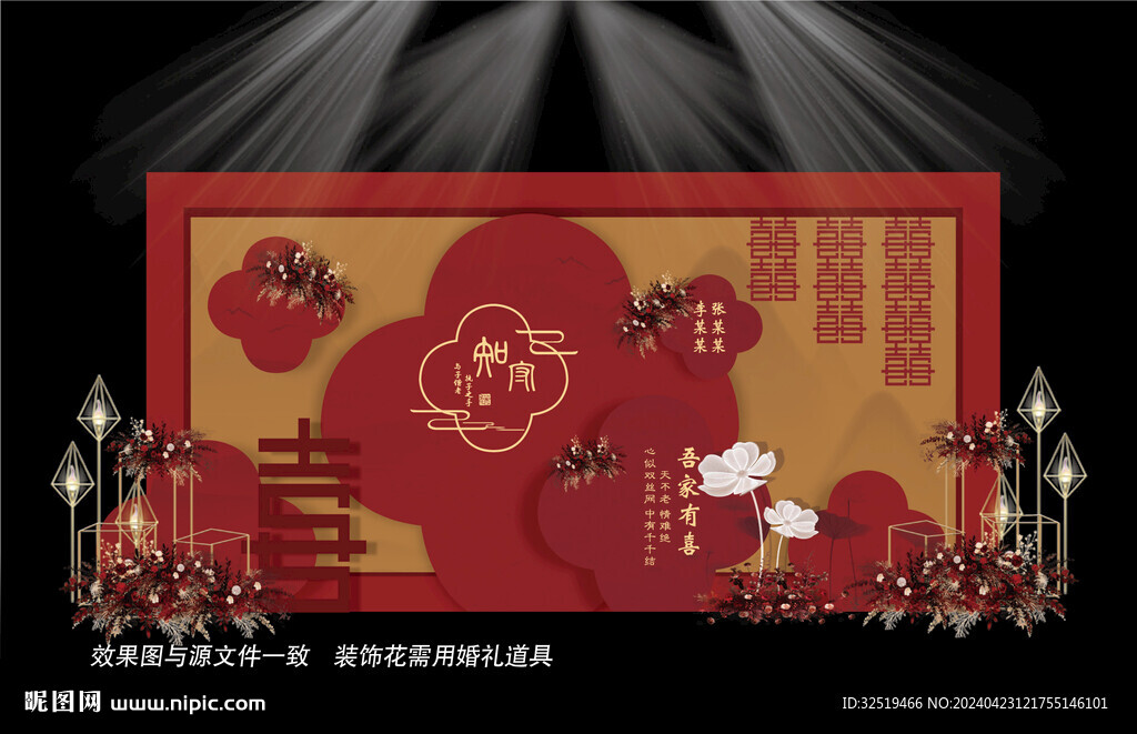 中国风红色主题婚礼