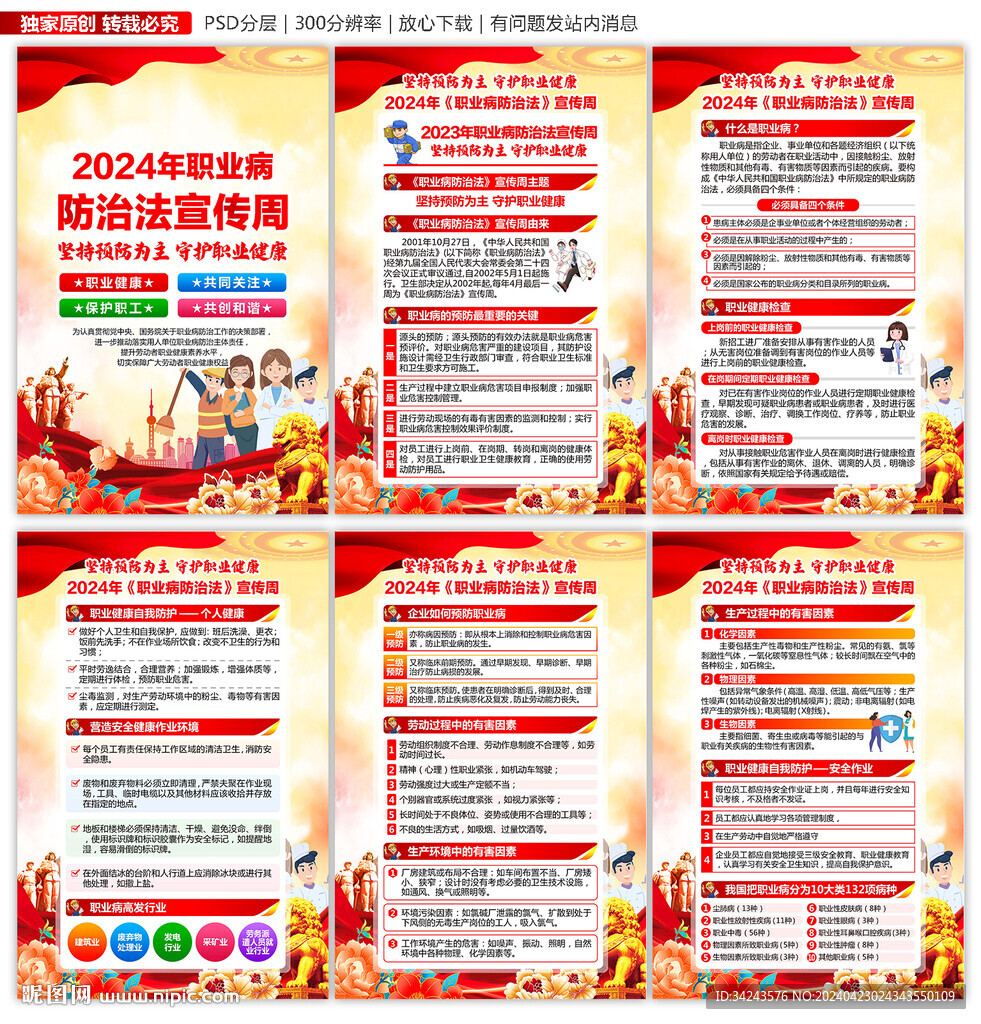 职业病防治法宣传周