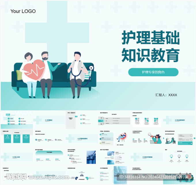 护理基础知识教育PPT