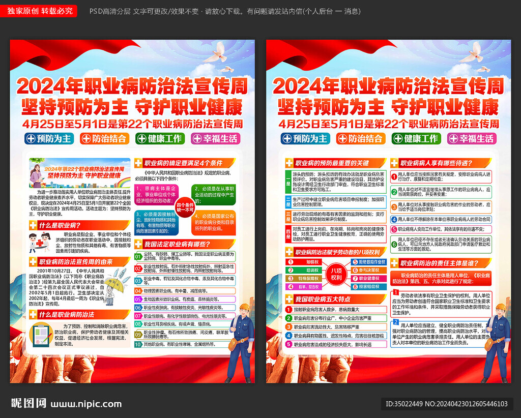 2024职业病防治法宣传周展板