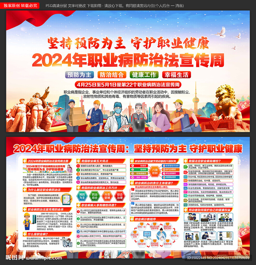 坚持预防为主 守护职业健康