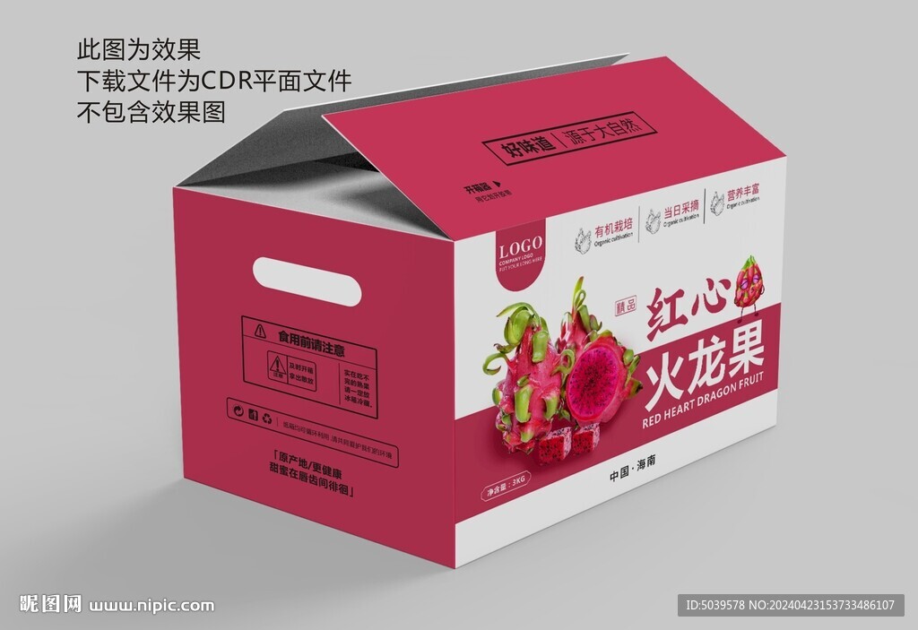 火龙果包装 水果礼盒