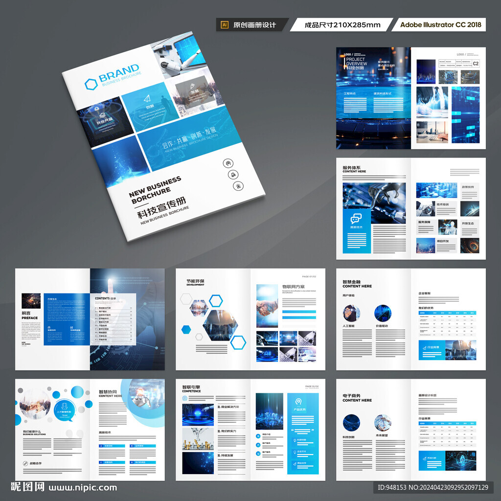 科技企业画册