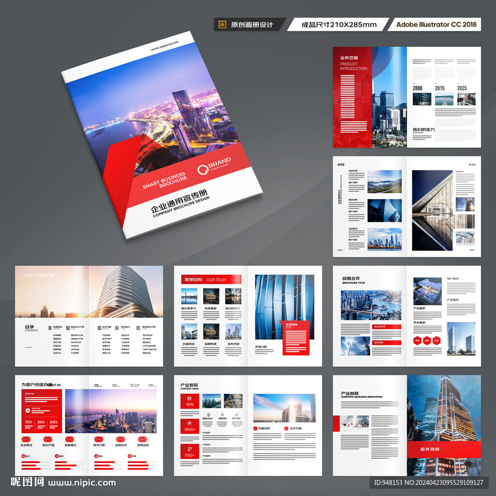 红色企业宣传册