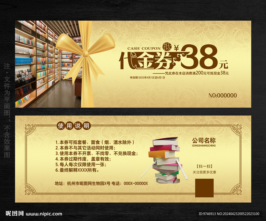 图书馆代金券