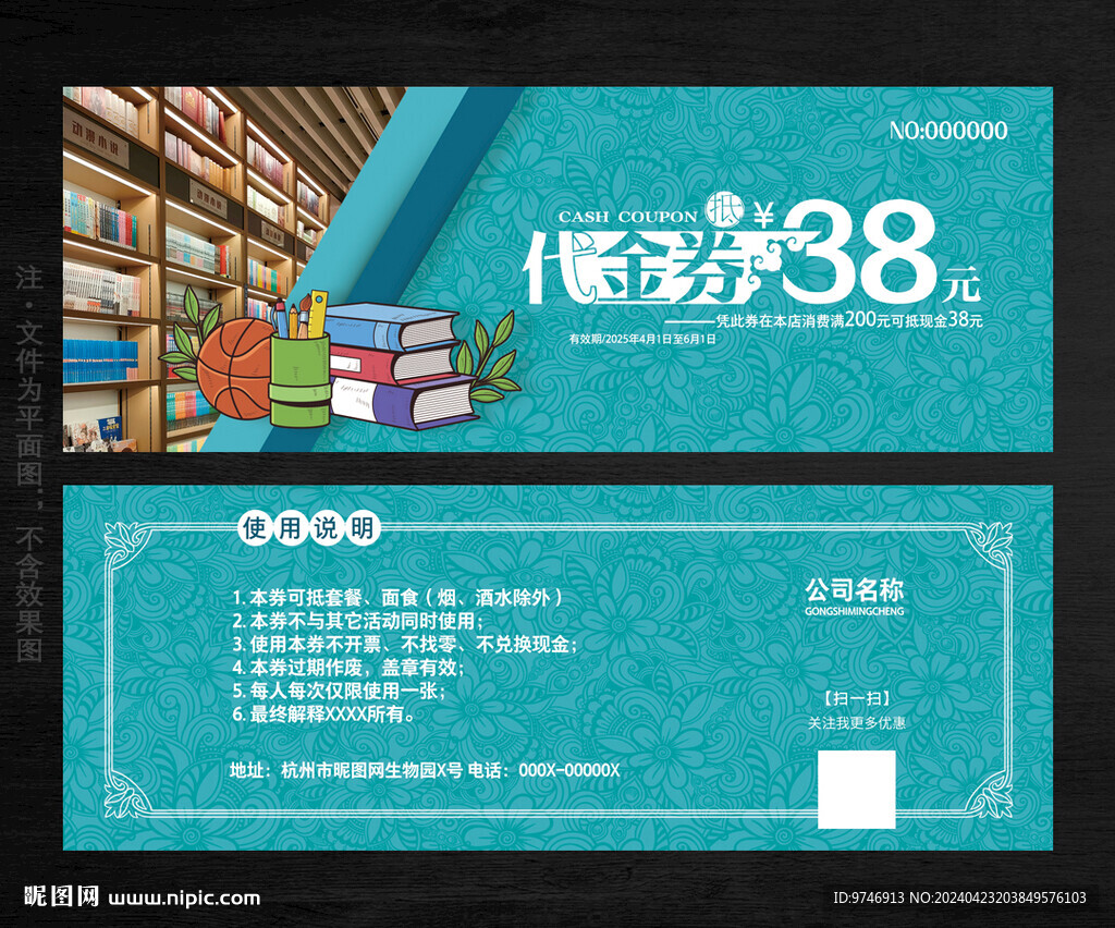 书店代金券