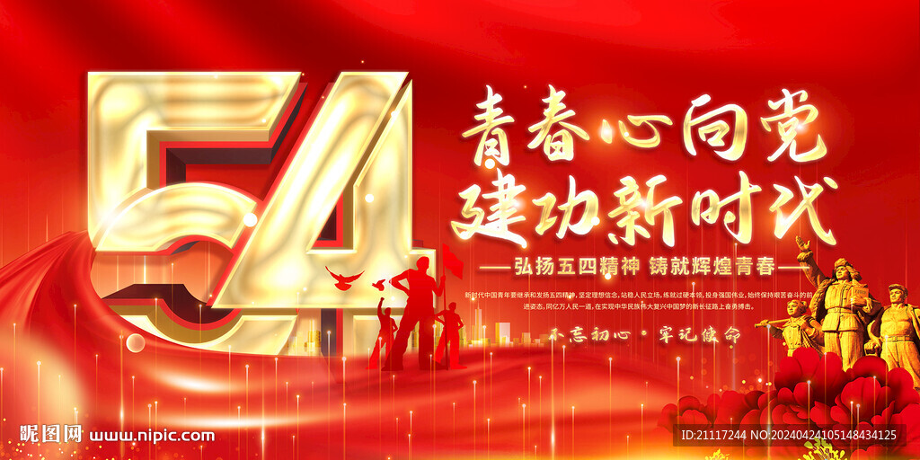 五四青年节背景主视觉