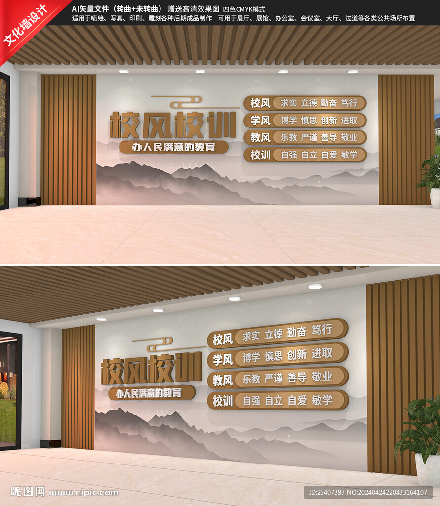 校风校训文化墙