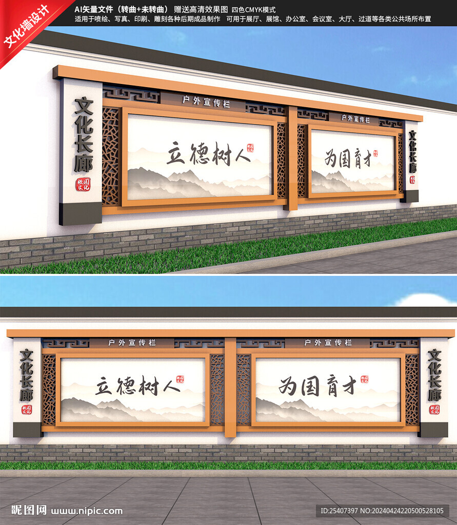 复古户外围墙宣传栏