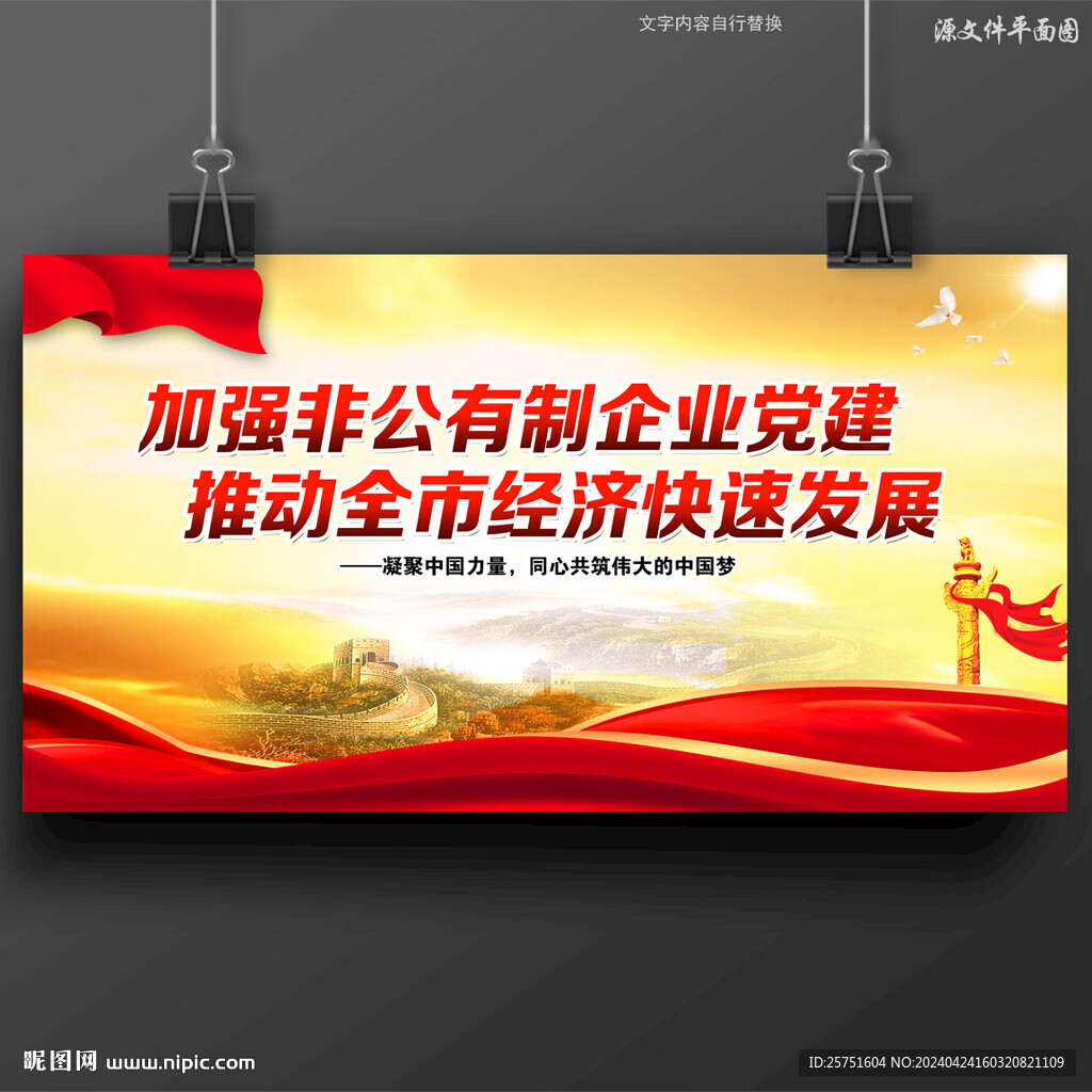 非公有制企业党建