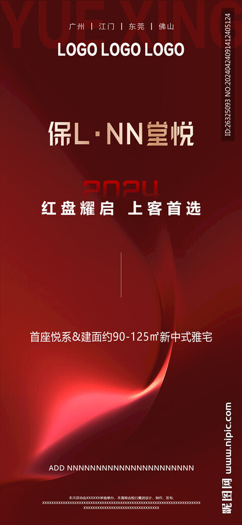 地产启动上新上客