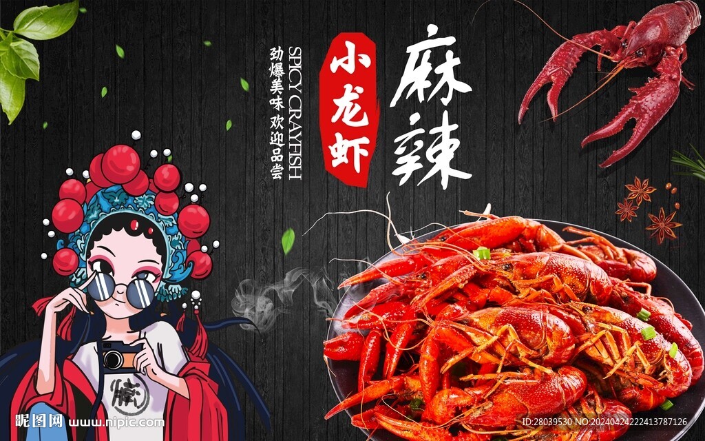 麻辣小龙虾背景