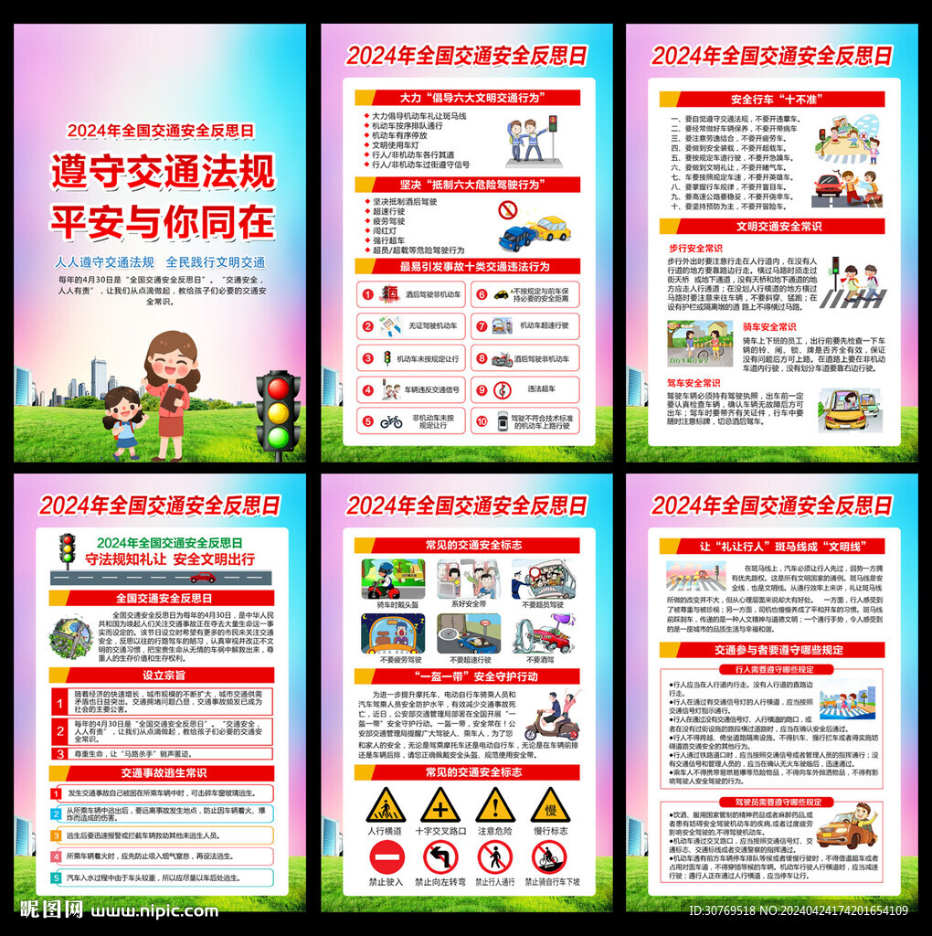 2024交通安全反思日