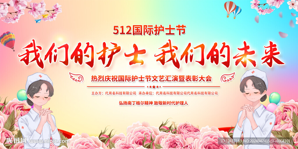 512国际护士节展板