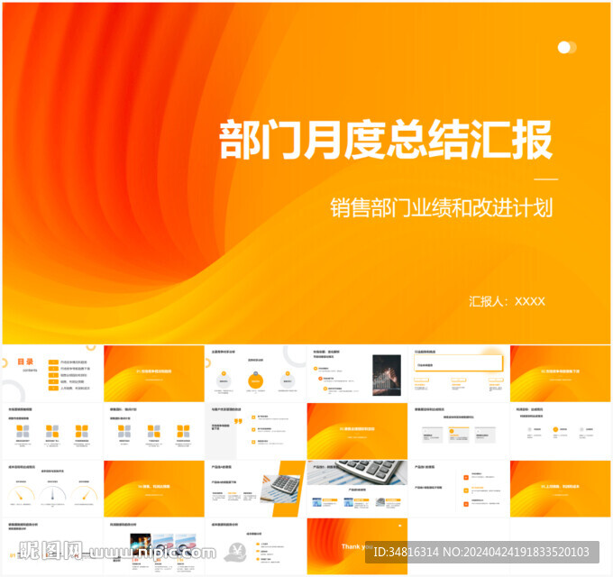 部门月度总结汇报PPT