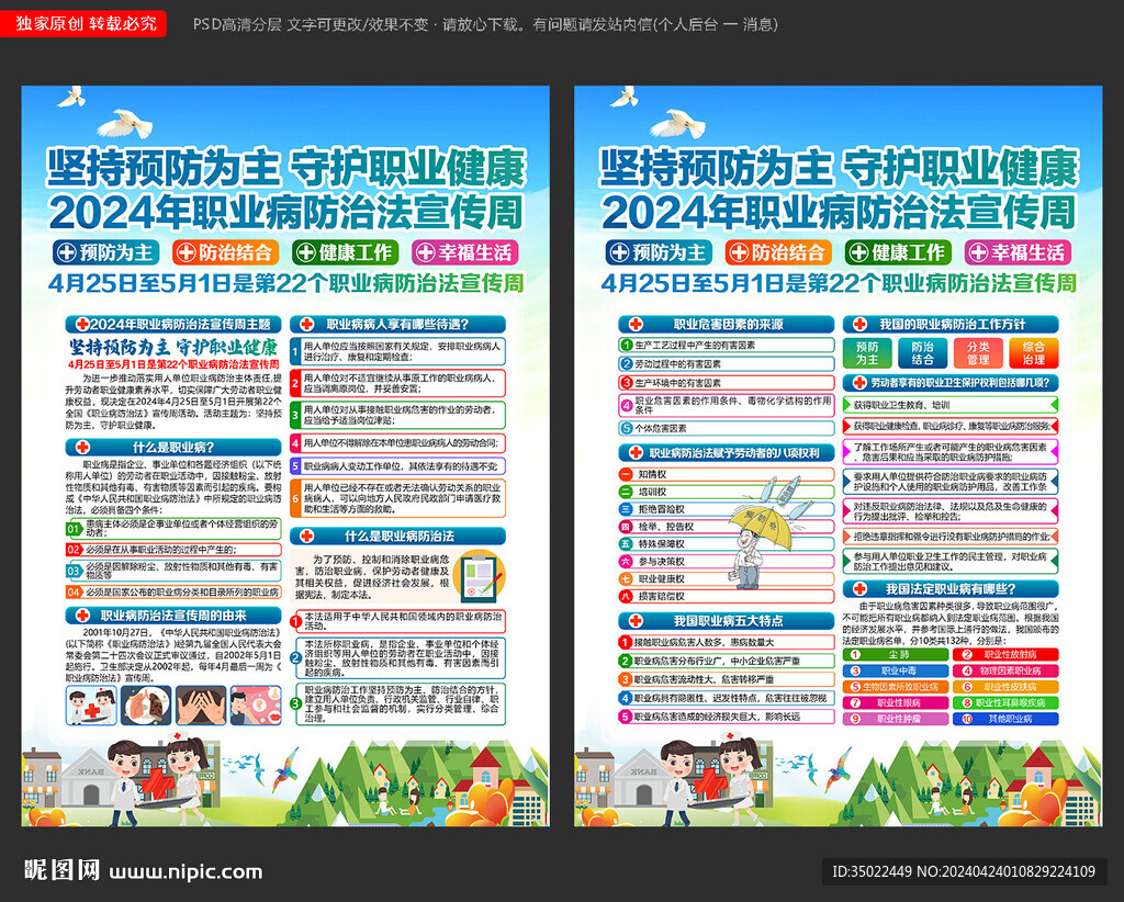 坚持预防为主守护职业健康