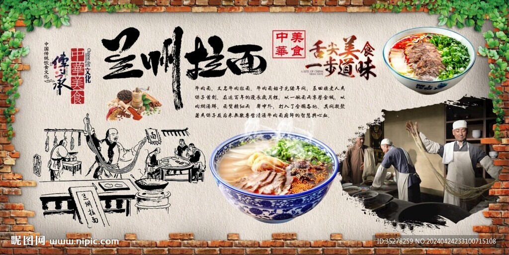 兰州拉面背景墙