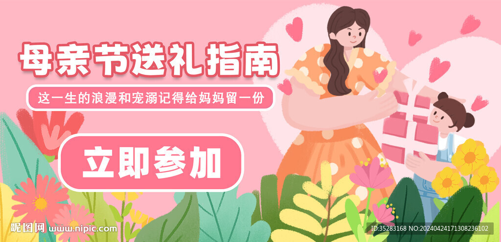 母亲节海报