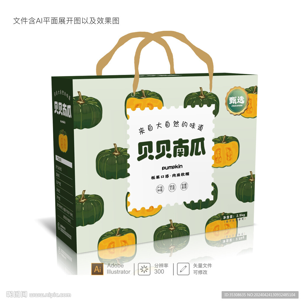 贝贝南瓜包装