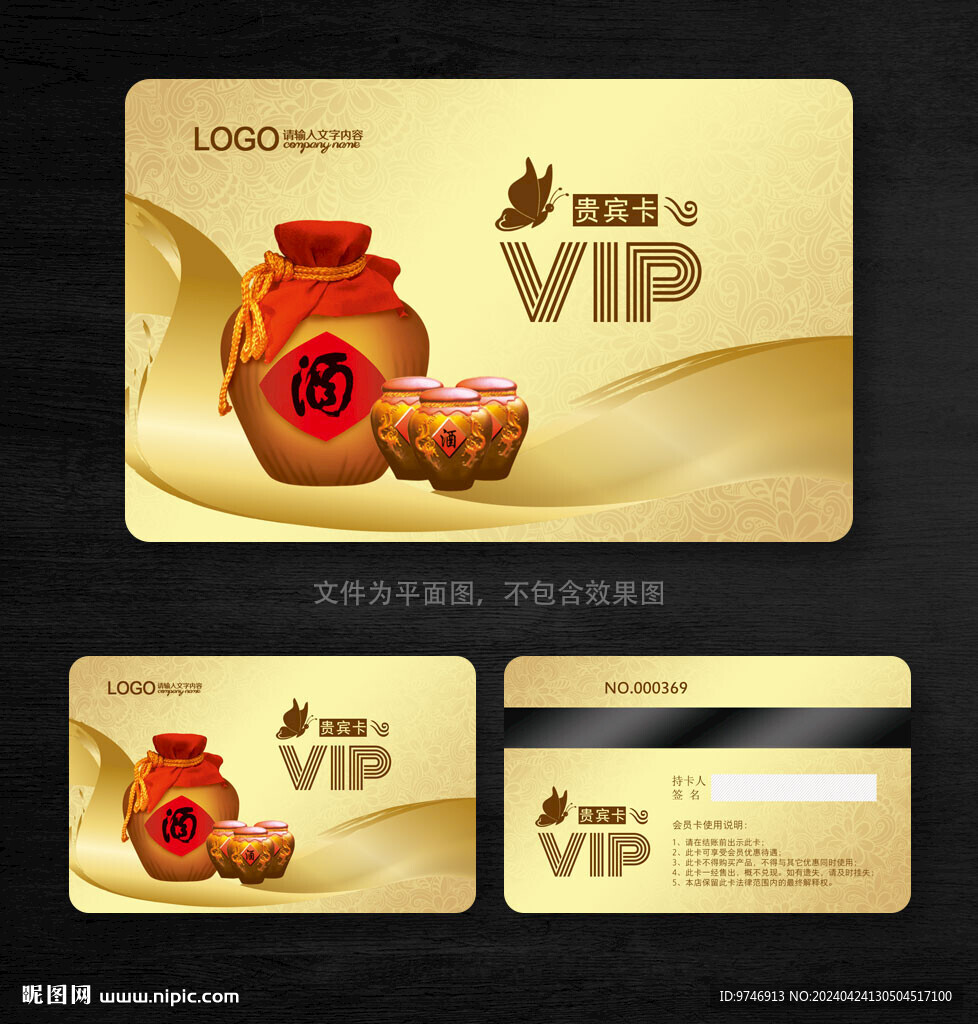 酒业会员卡