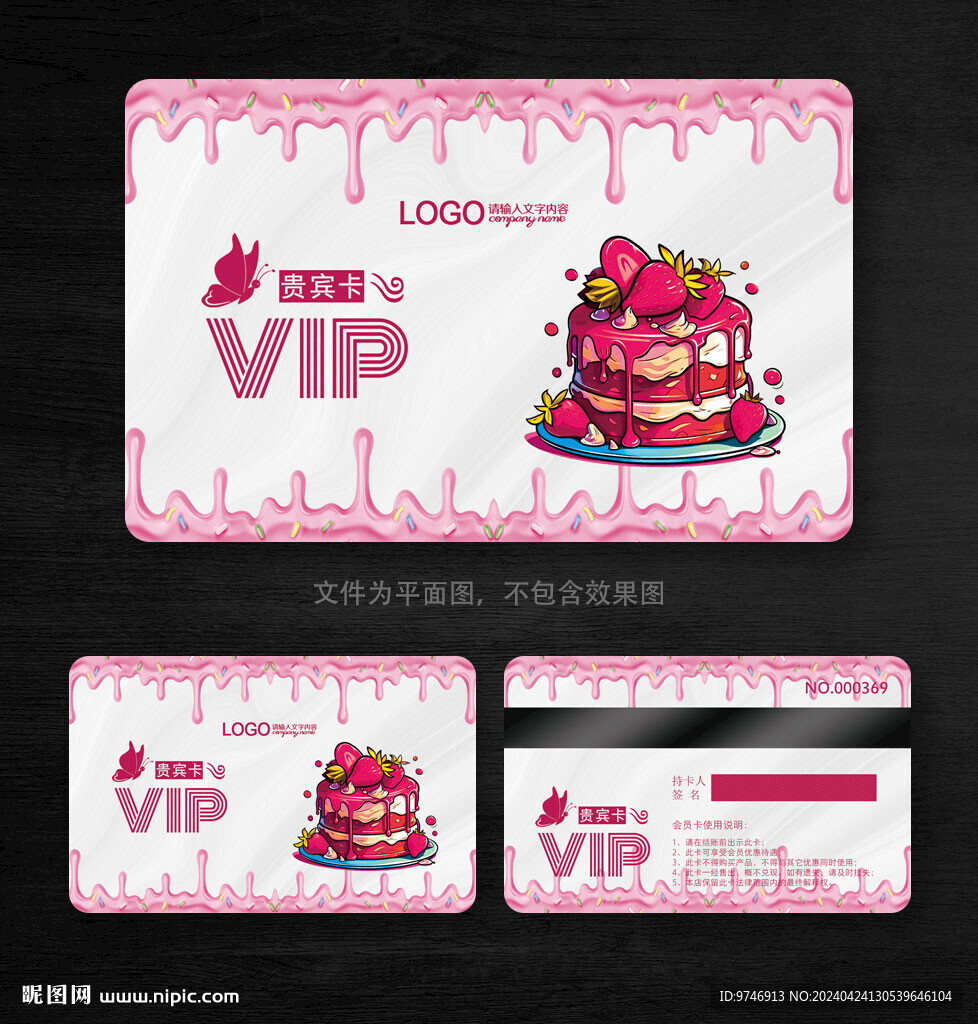蛋糕会员卡