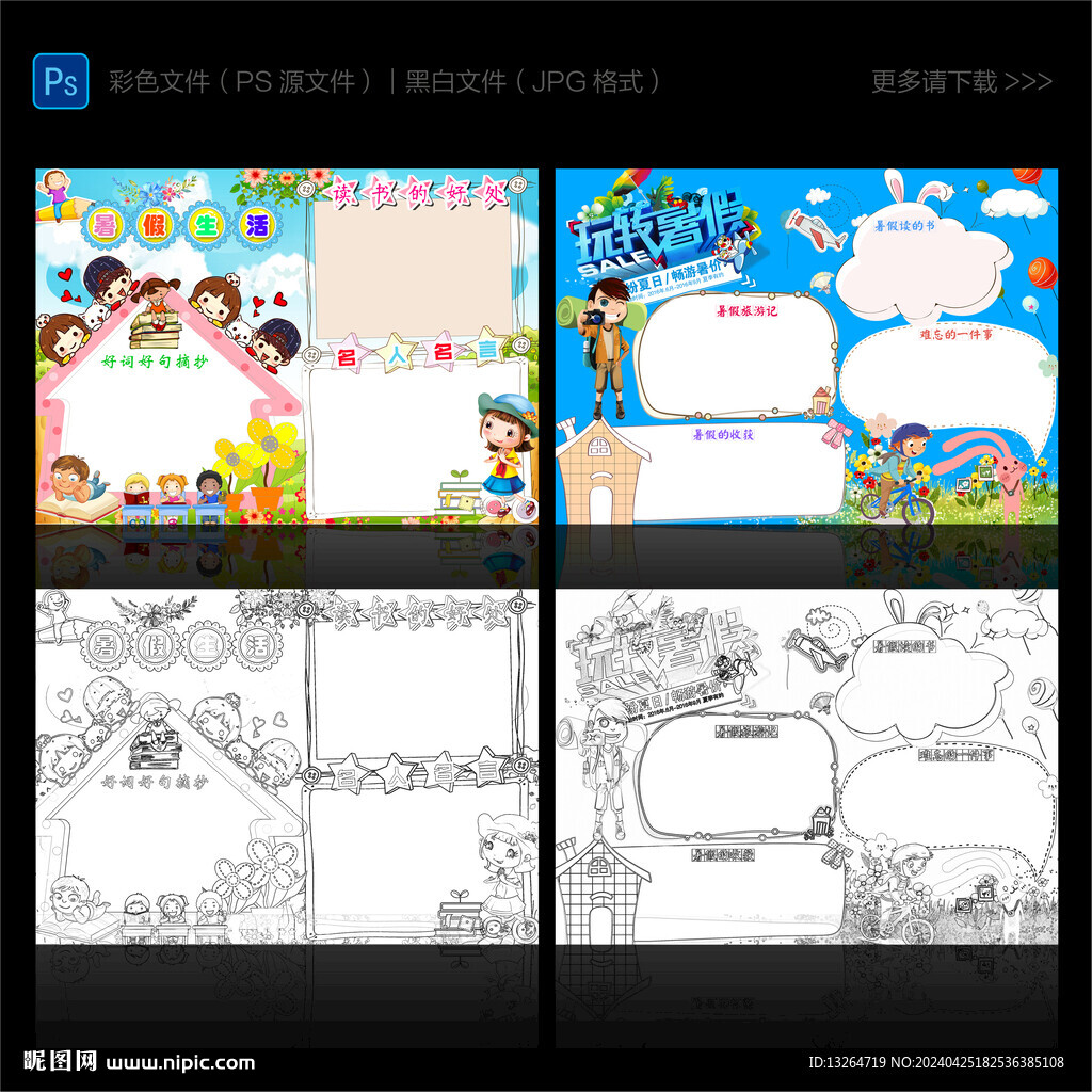 暑假生活手抄报