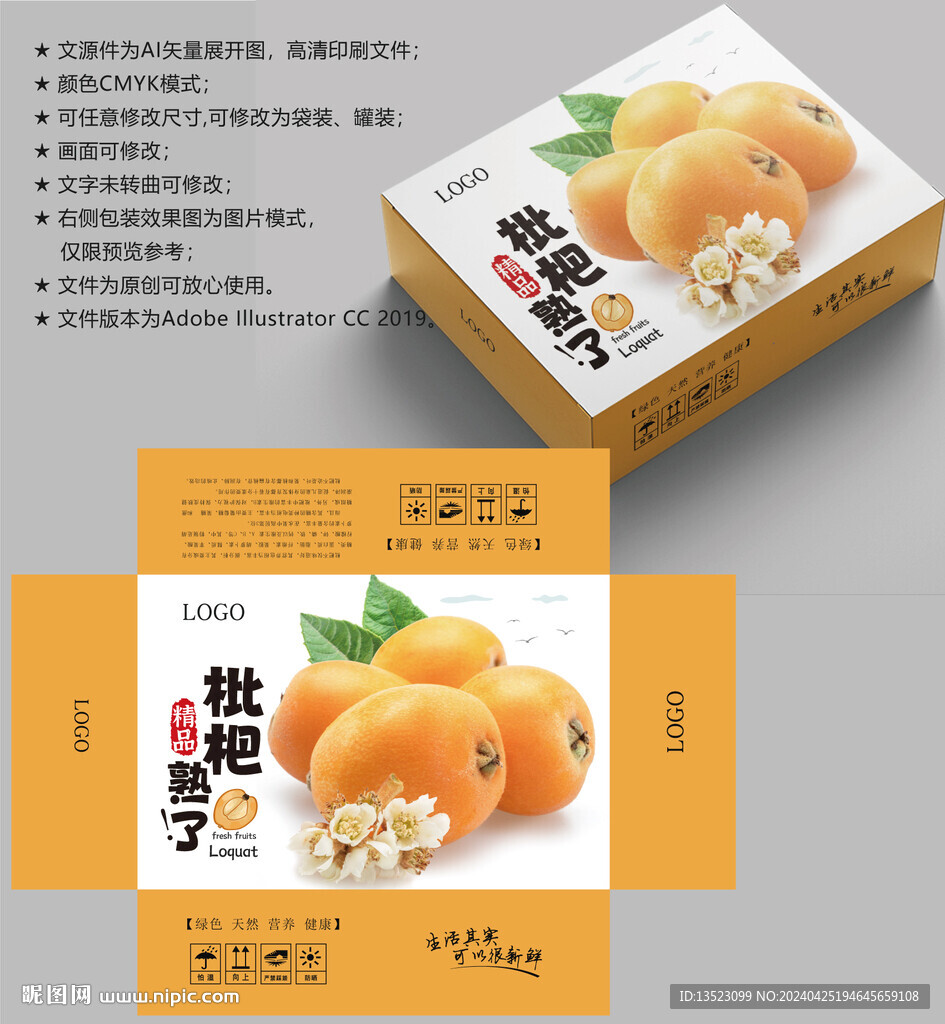 枇杷包装 水果礼盒