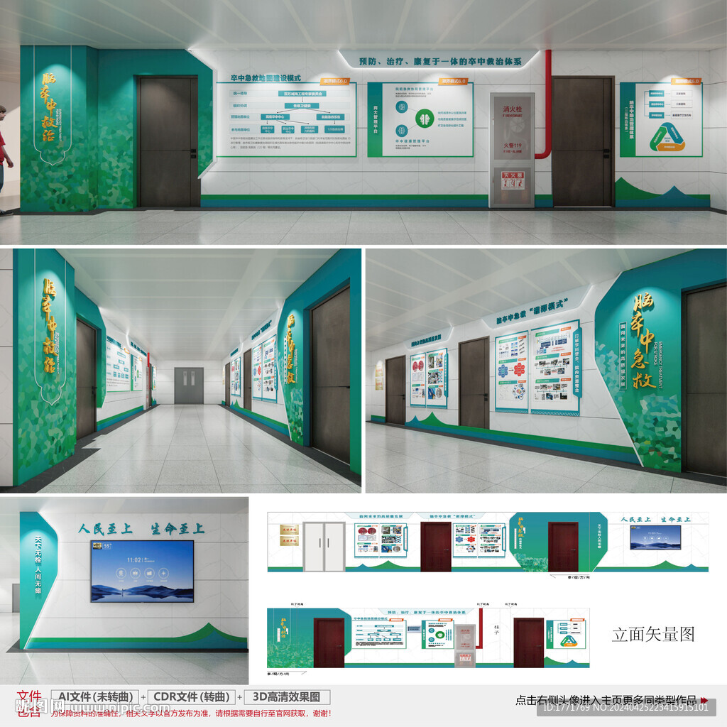 脑卒中医院文化墙