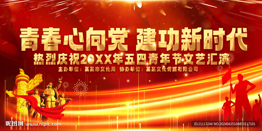 五四青年节背景主视觉