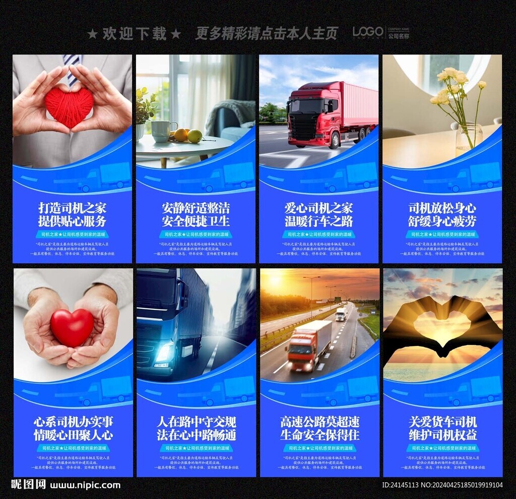 司机之家文化展板