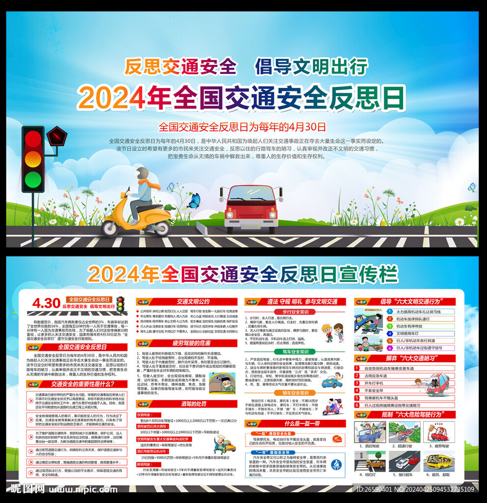 2024交通安全反思日