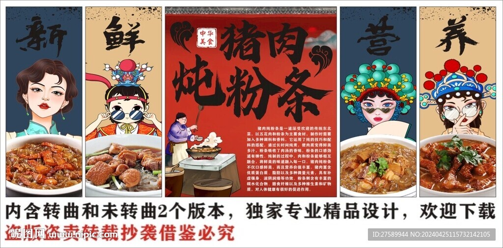 国潮猪肉炖粉条装饰画背景墙