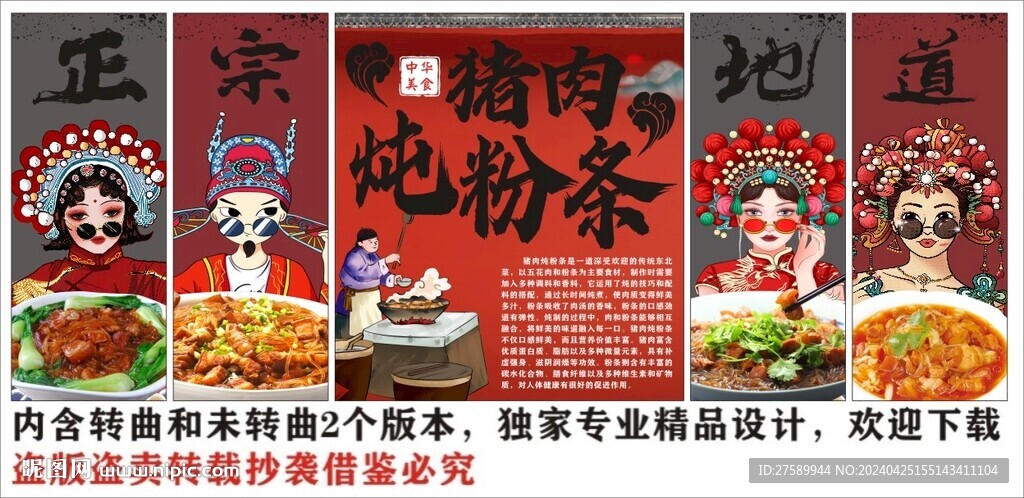 国潮猪肉炖粉条装饰画背景墙