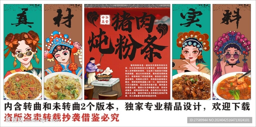 国潮猪肉炖粉条装饰画背景墙