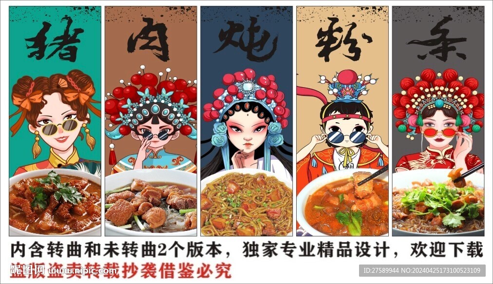 国潮猪肉炖粉条装饰画背景墙