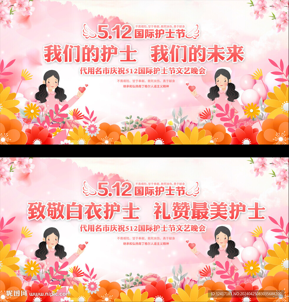 护士节展板
