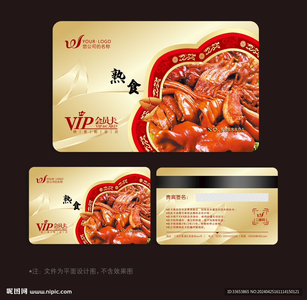 熟食会员卡
