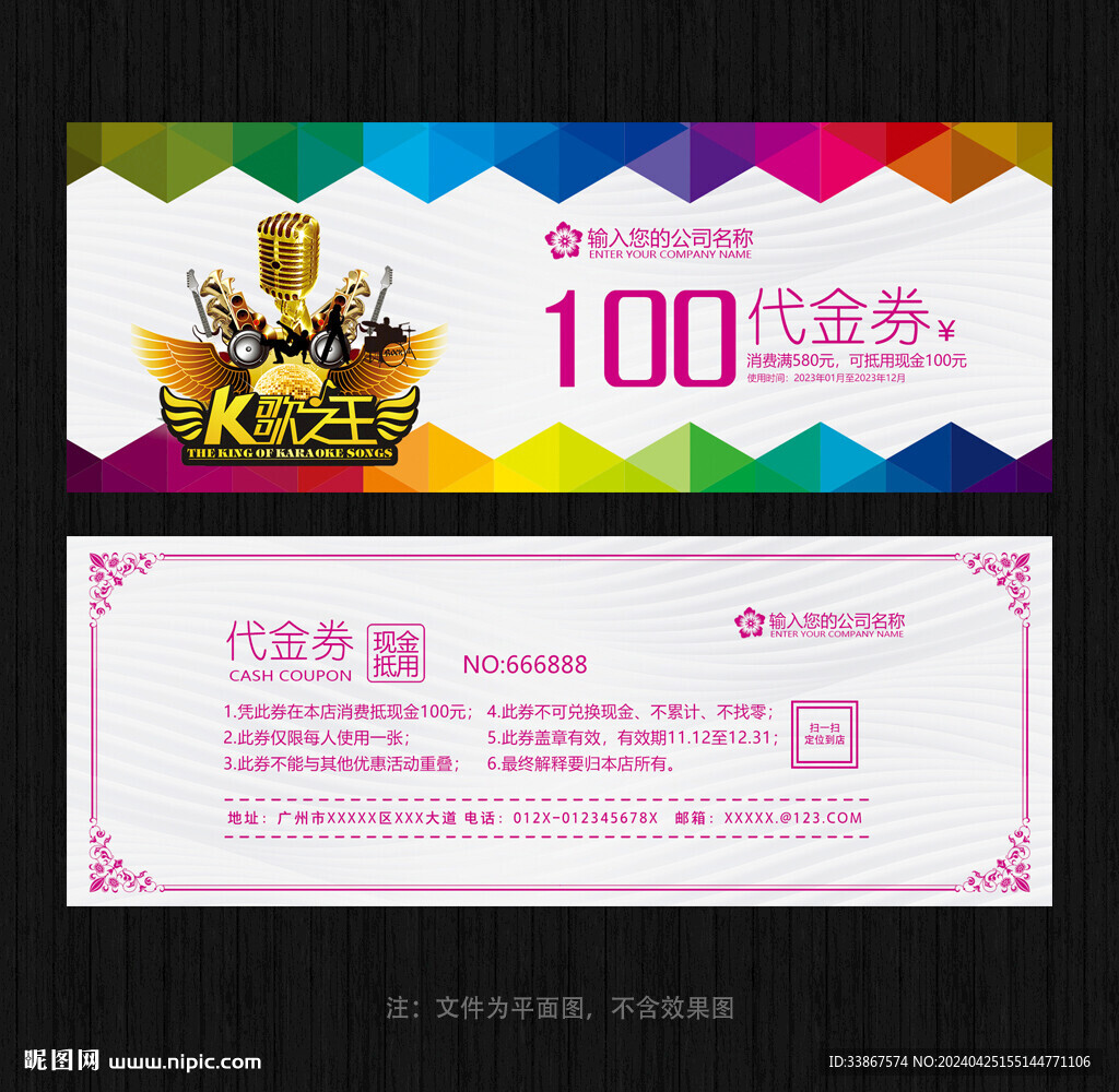 KTV代金券