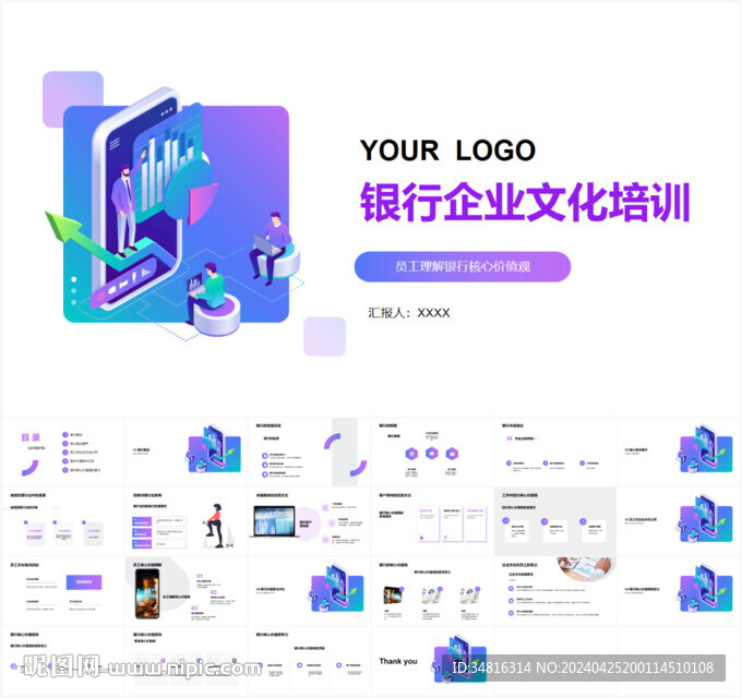 银行企业文化培训PPT