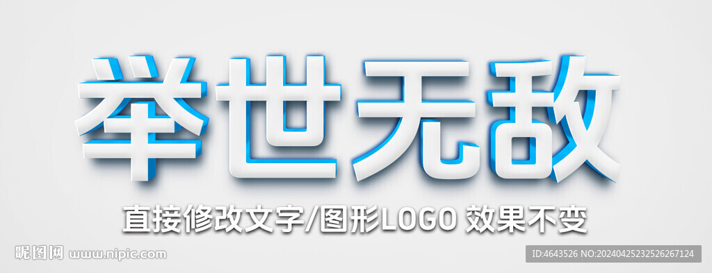  特效金属立体字 