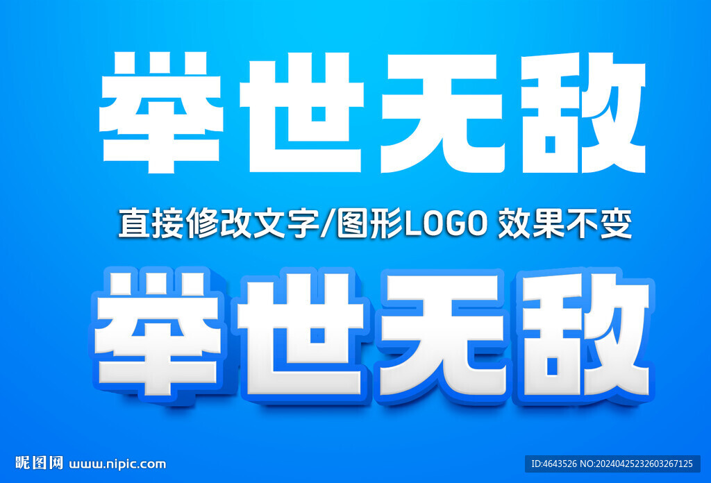  特效金属立体字 