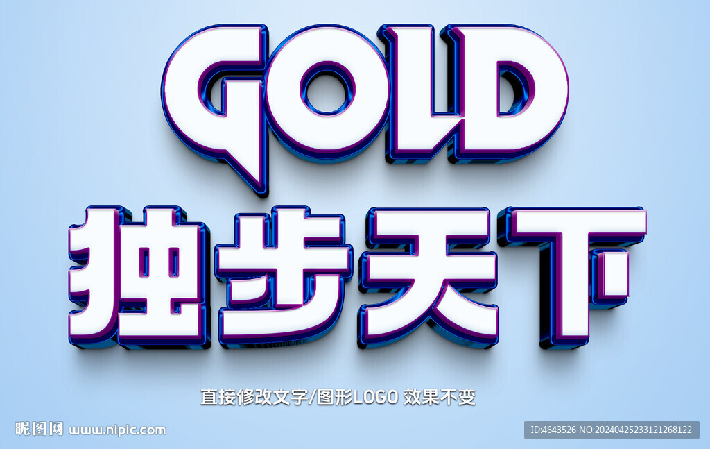  特效金属立体字 