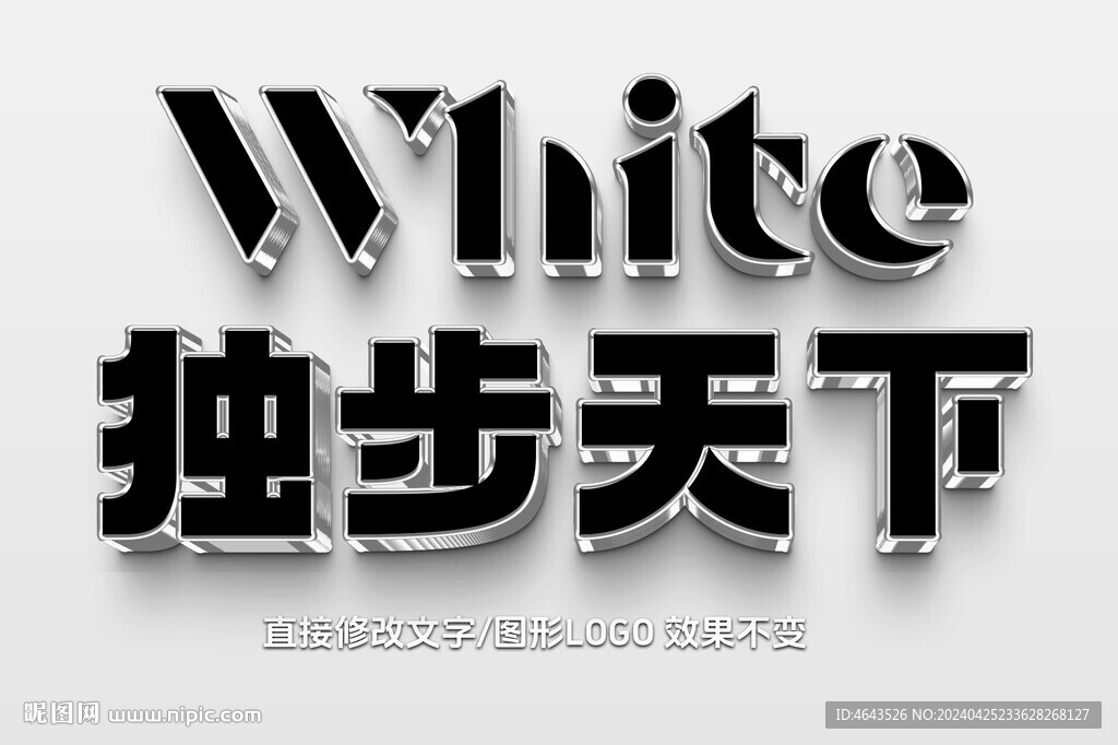  特效金属立体字 