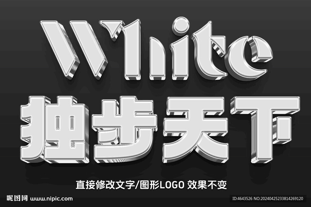  特效金属立体字 