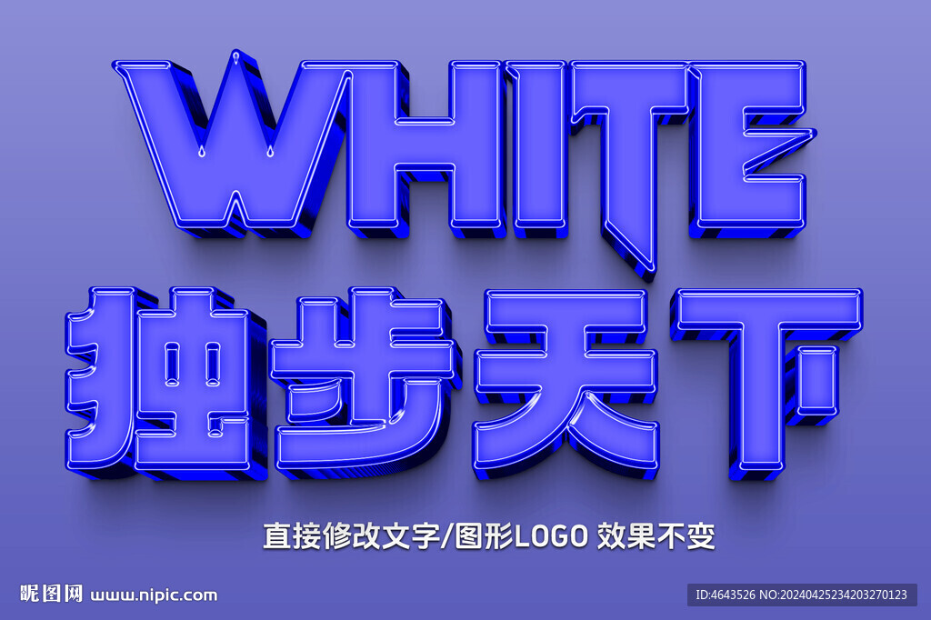  特效金属立体字 