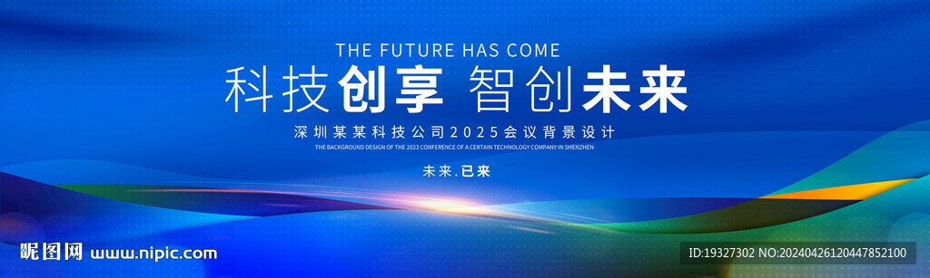 2024蓝色科技大会背景