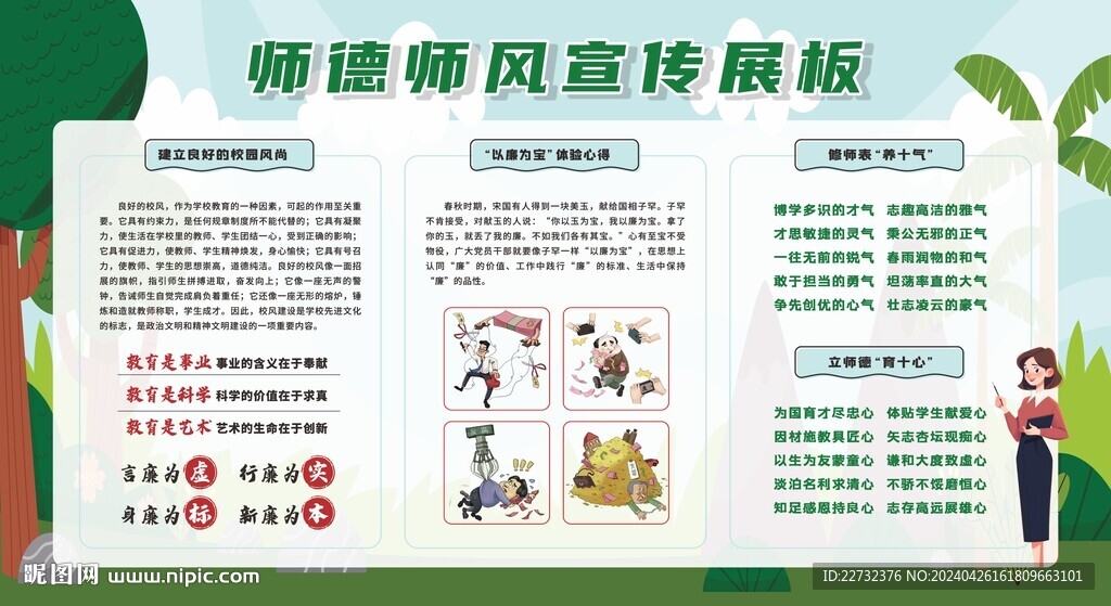 校园师德师风展板