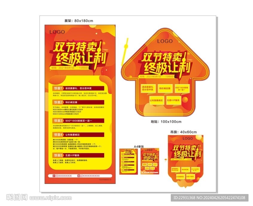 促销海报