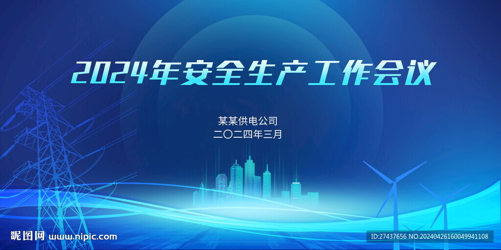 电力展板 蓝色背景